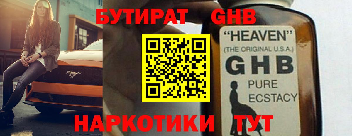 Бутират 1.4BDO  Вход с VPN  Бутират  Энгельс 