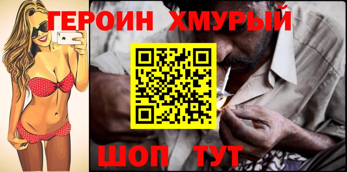ГЕРОИН Heroin Энгельс