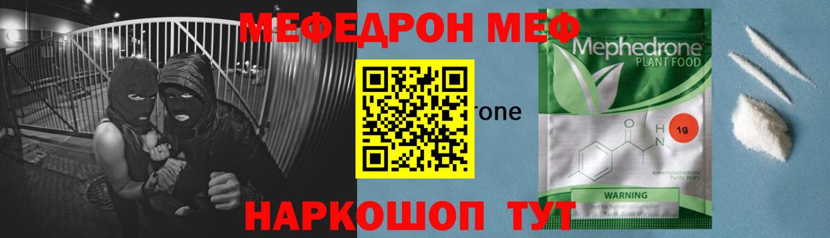 МЯУ-МЯУ кристаллы  Мефедрон  Вход с VPN  Энгельс  МЕФ  Меф кристаллы 