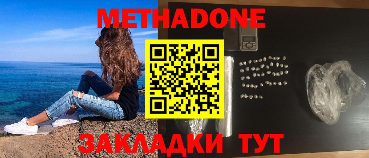 МЕТАДОН VHQ  Вход с VPN  Энгельс 