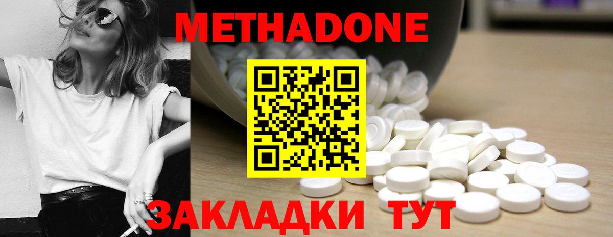 МЕТАДОН methadone Энгельс