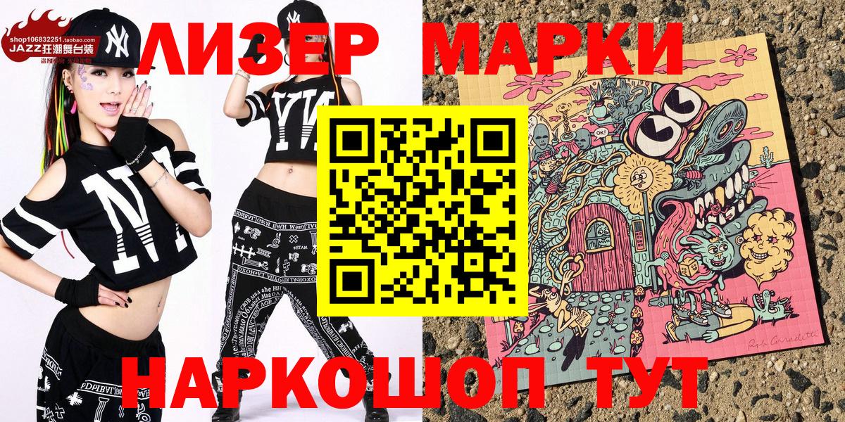 Марки N-bome 1500мкг Энгельс