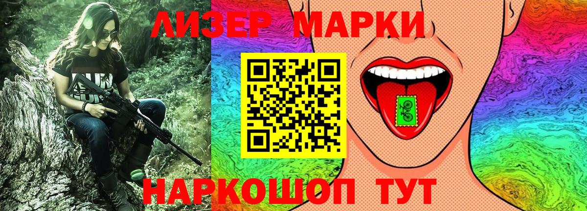 Энгельс  Наркотические марки 1,8мг  Наркотические марки  Наркотические марки 1,8мг  Вход с VPN 