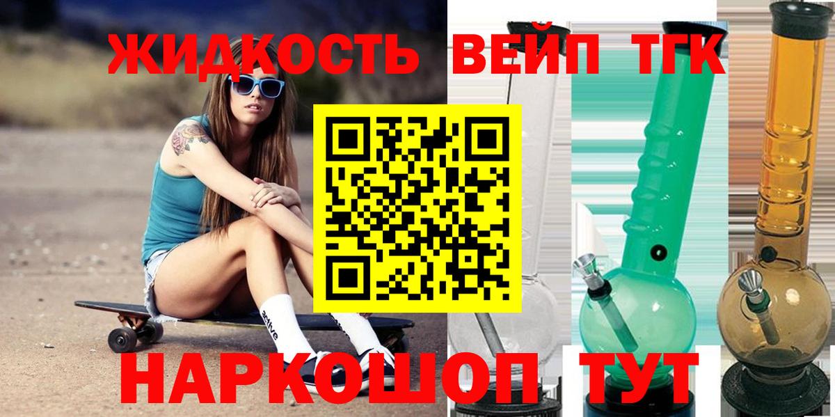 ТГК вейп Энгельс
