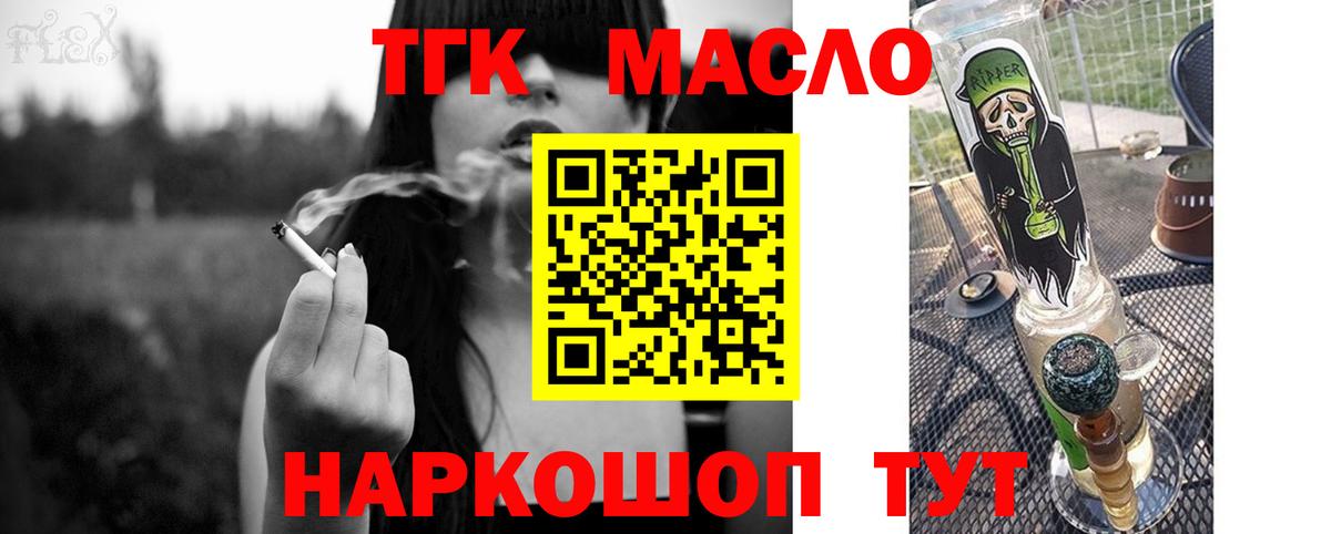 Энгельс  Дистиллят ТГК вейп с тгк  Вход с VPN 